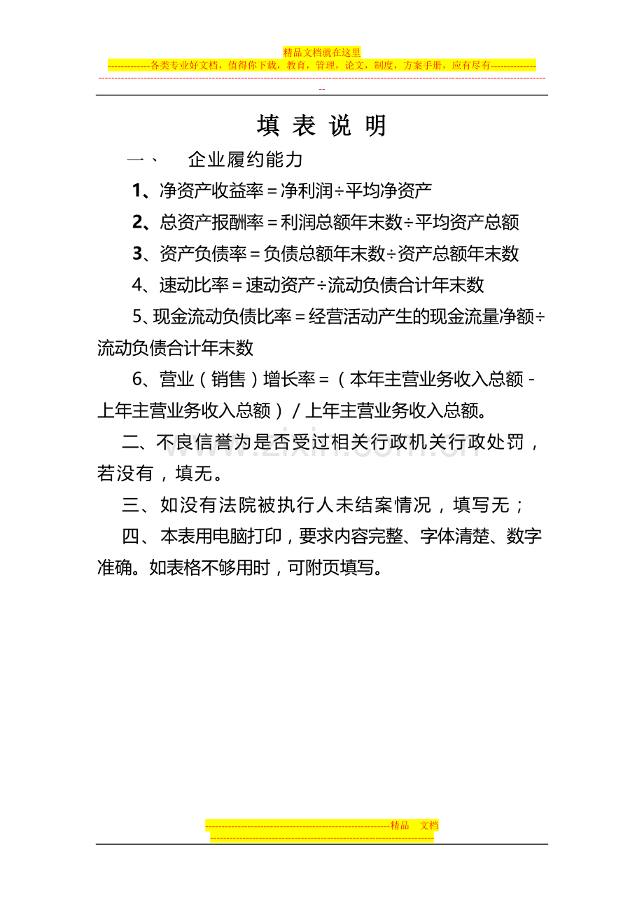 守合同重信用企业年审表.doc_第2页