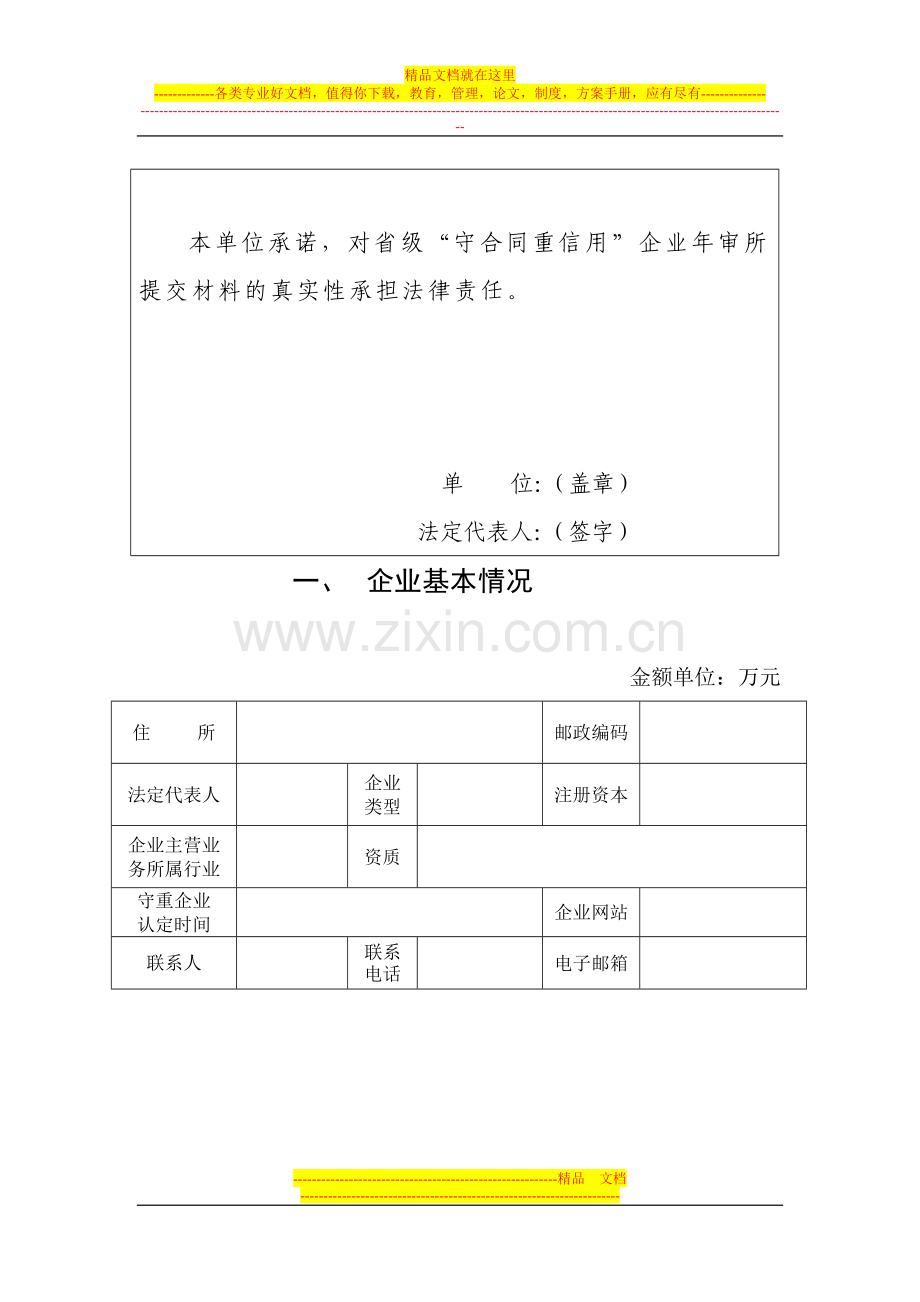 守合同重信用企业年审表.doc_第3页