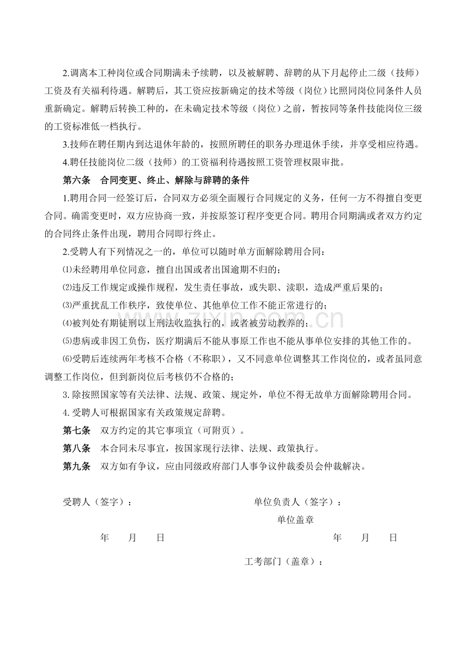 技师聘任合同-聘任公告.doc_第2页