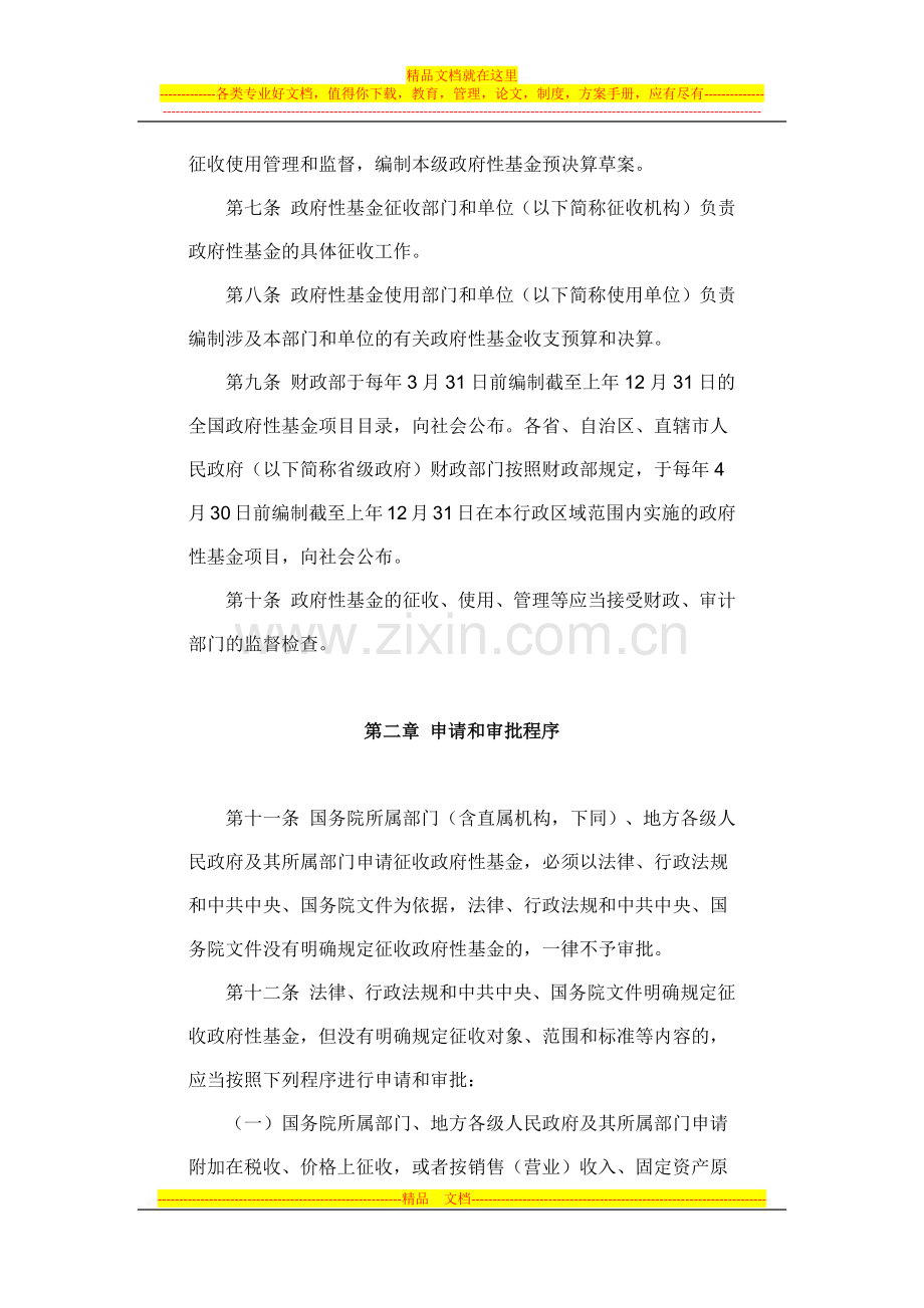 政府性基金管理办法.docx_第3页