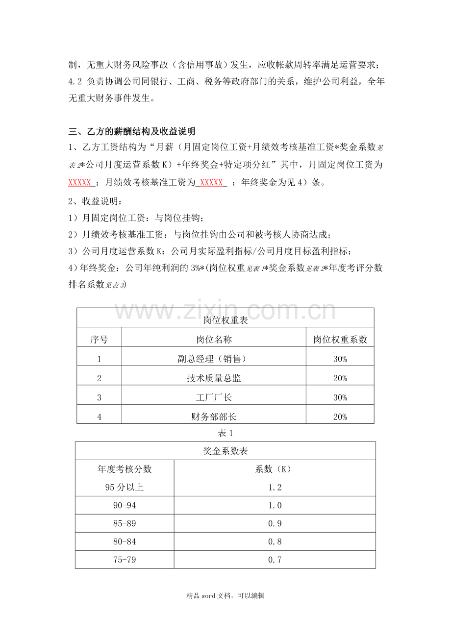 2018年财务部部长目标责任协议书.doc_第2页