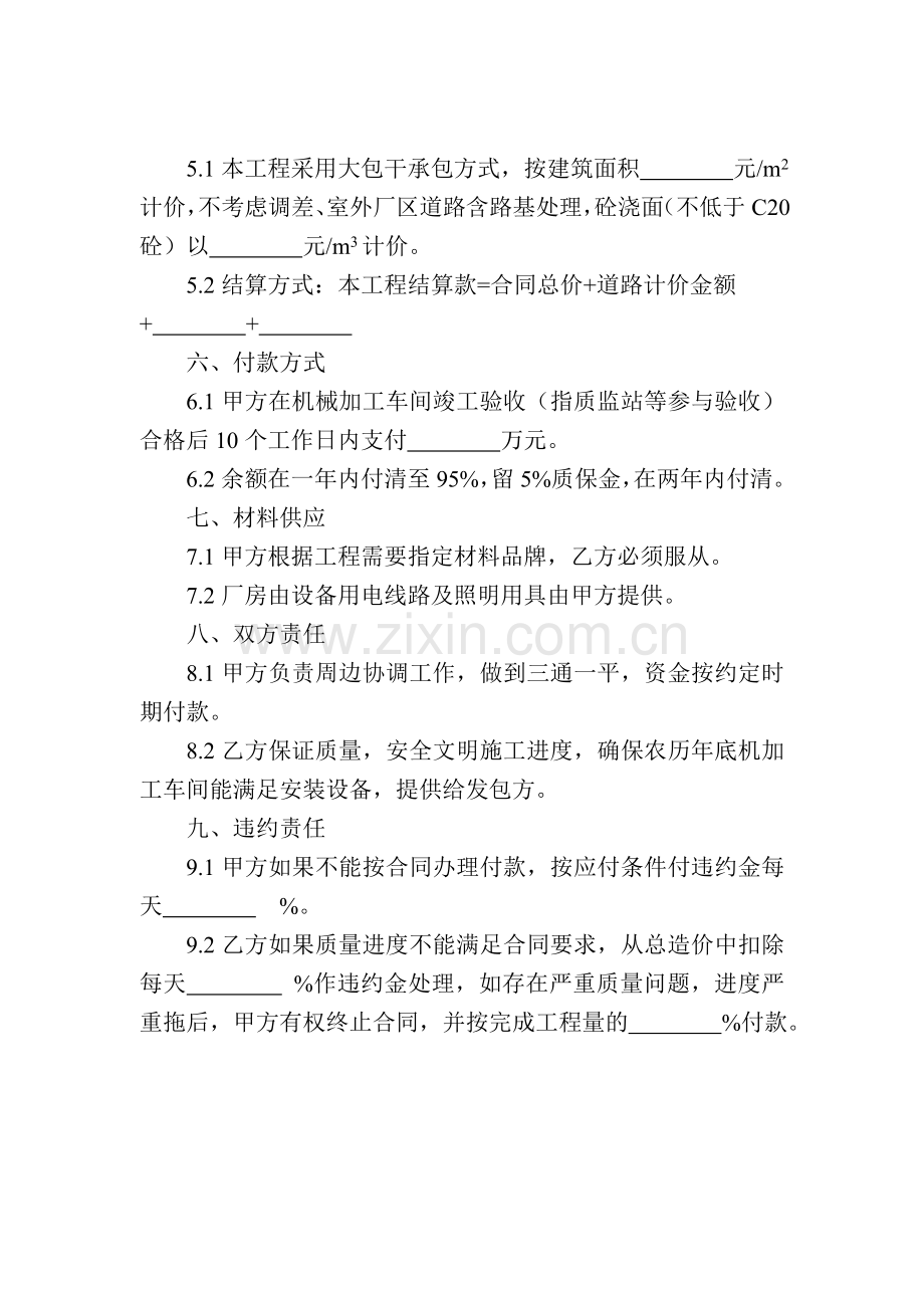 建筑施工合同2.doc_第2页