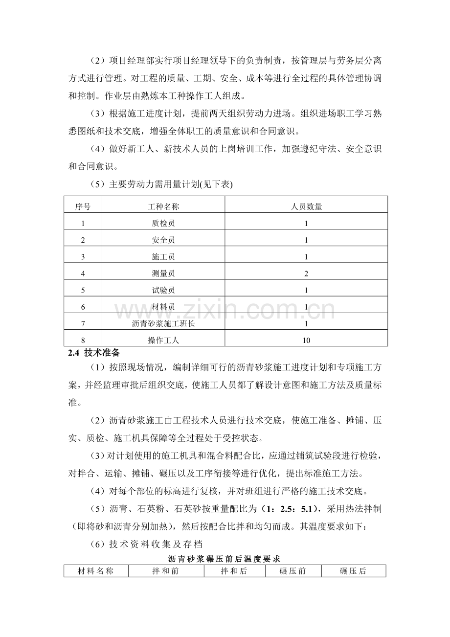 安谷副坝沥青砂浆施工方案.doc_第2页