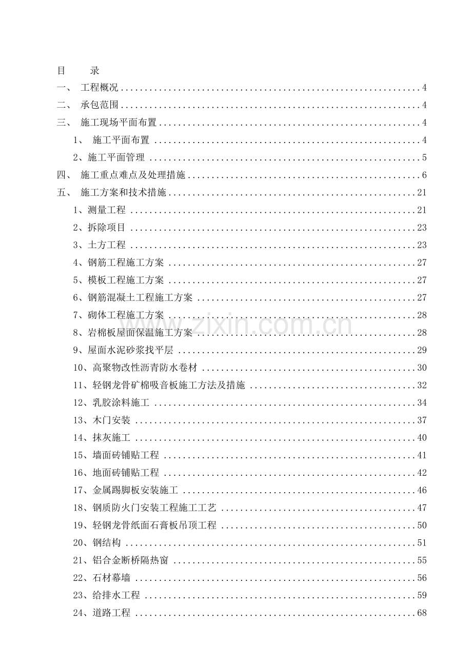 暗标施工组织设计.doc_第1页