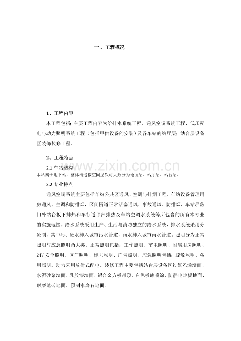 地铁站材料吊装运输专项施工方案.doc_第3页