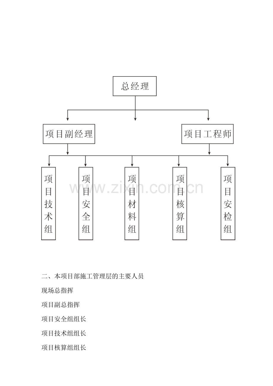 第一章施工组织设计综合说明.doc_第3页