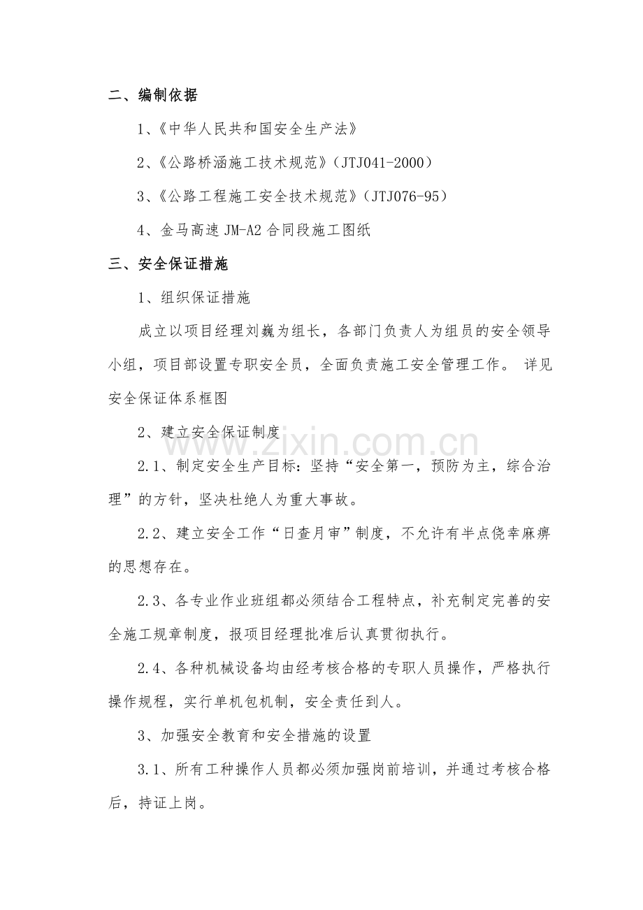 钻孔桩施工安全专项方案.doc_第3页