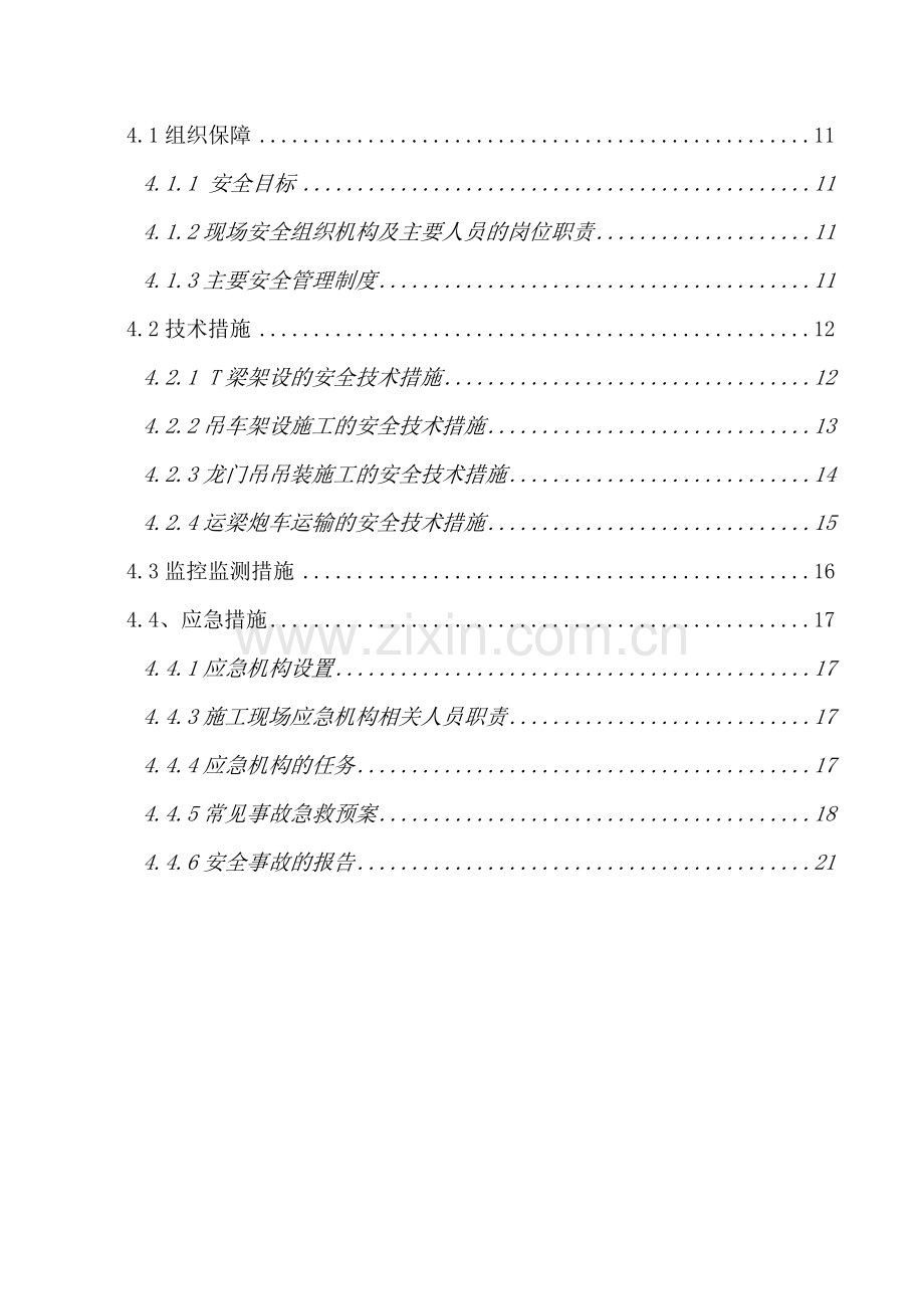 渭河特大桥76#墩--T梁架设专项施工方案完善.doc_第2页