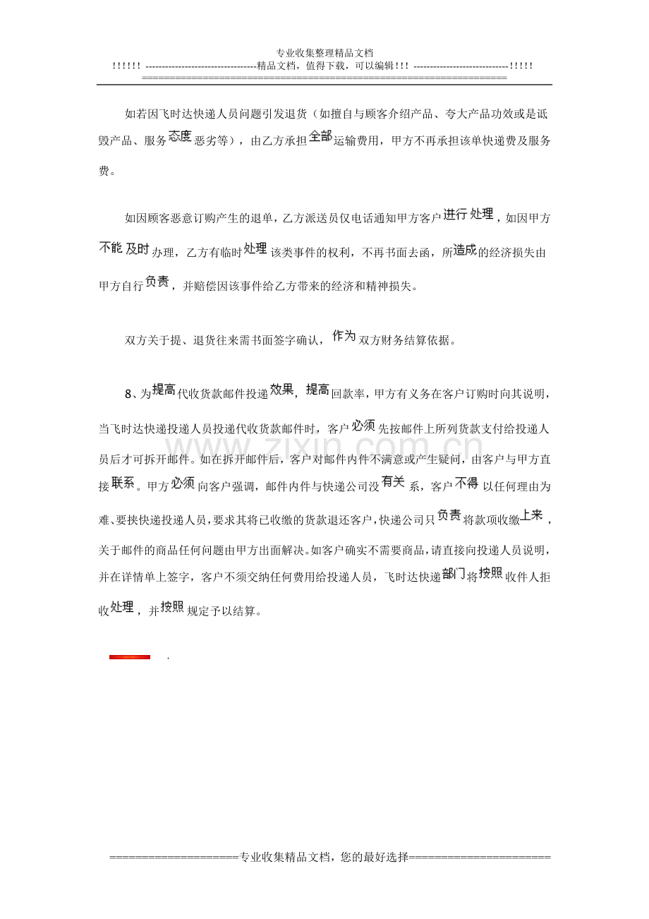 特快专递代收货款协议书.doc_第3页