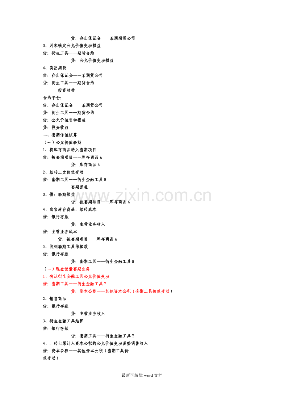 高级财务会计分录汇总.doc_第3页