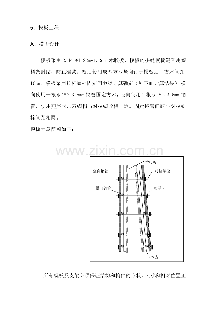 悬臂式挡土墙施工工艺.doc_第3页