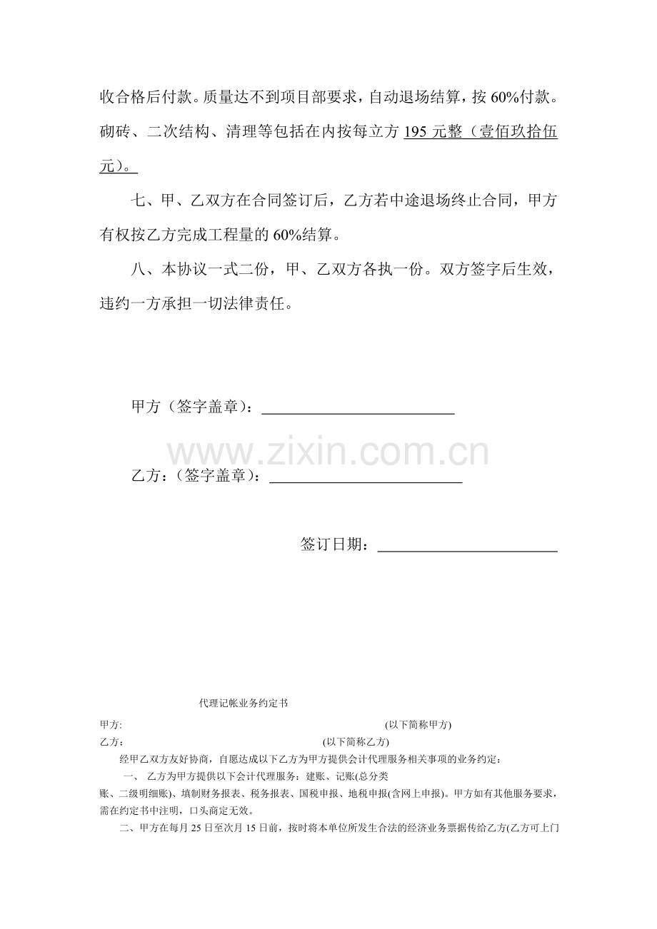 内外墙砌砖劳务合同.doc_第2页