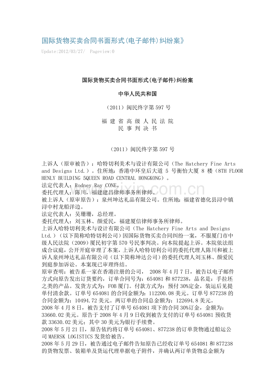 国际货物买卖合同书面形式.doc_第1页