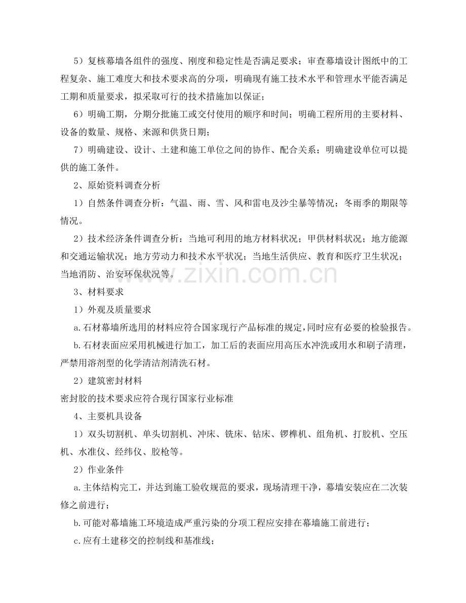 华苑项目外墙干挂石材施工方案.doc_第3页