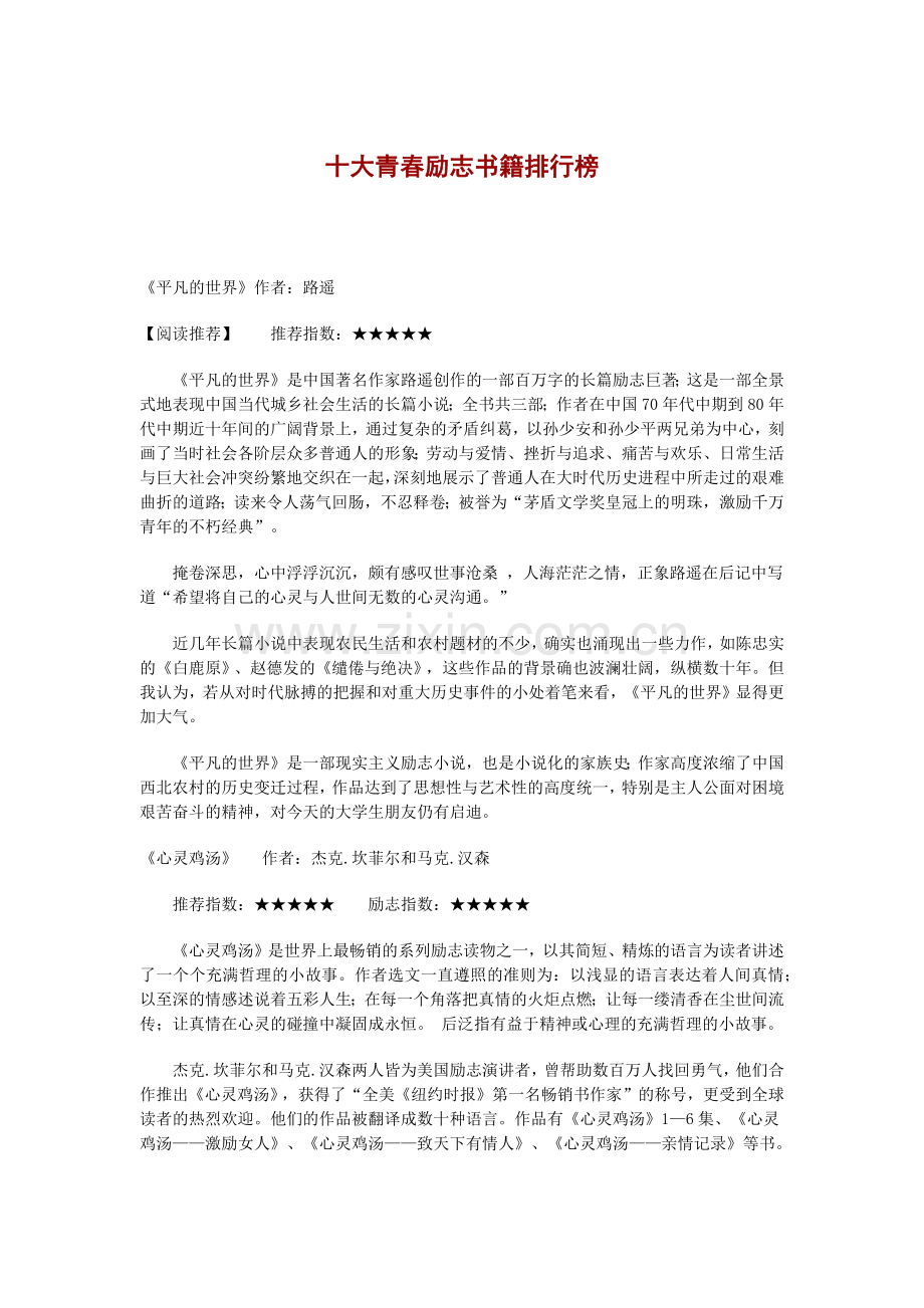 十大青春励志书籍排行榜.docx_第1页