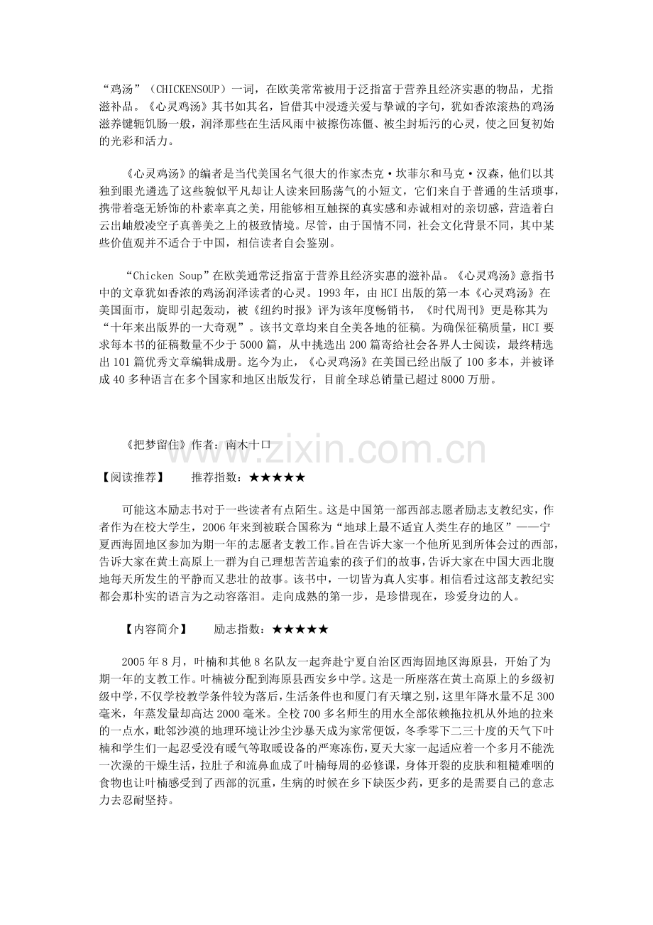 十大青春励志书籍排行榜.docx_第2页