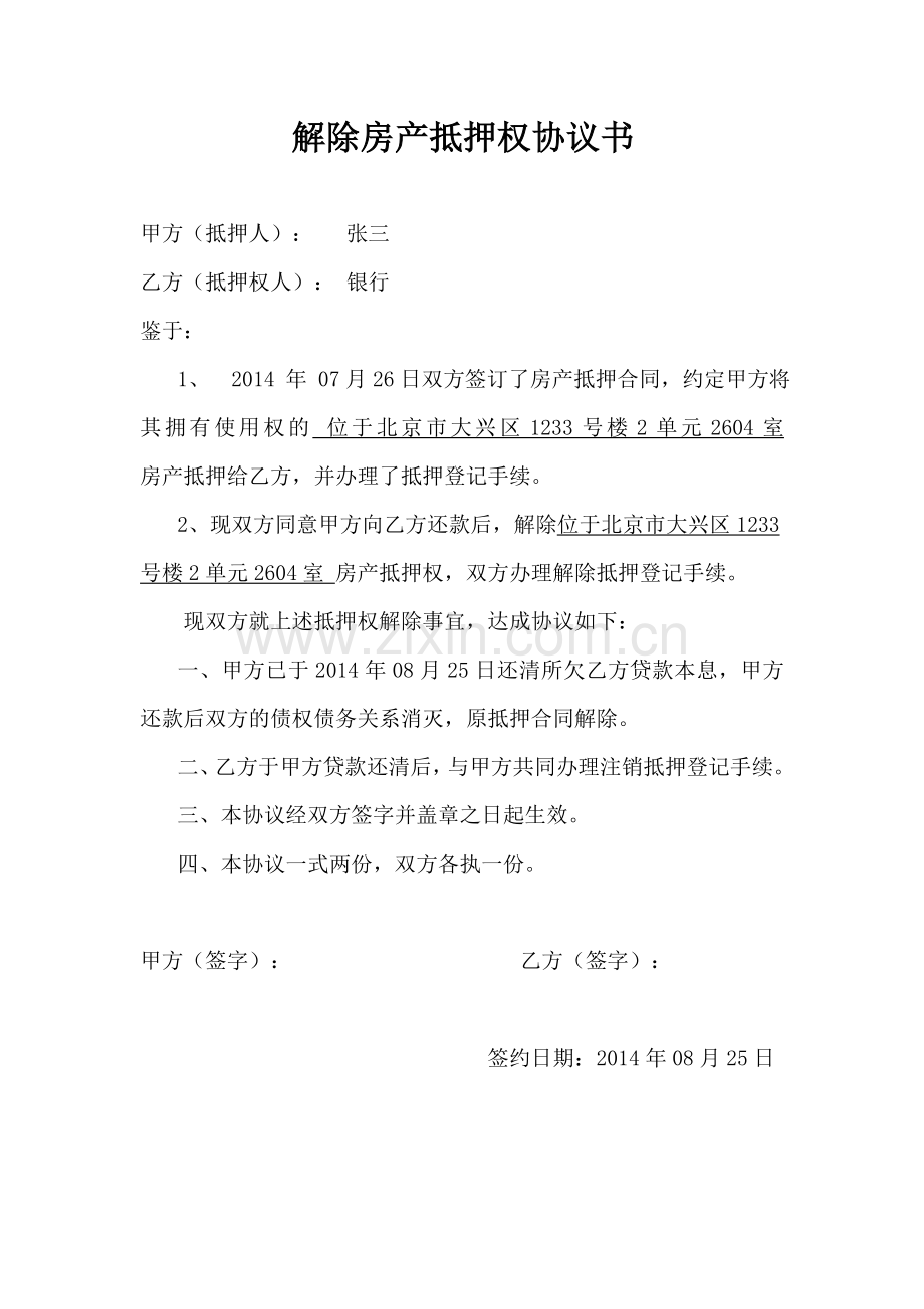 北京—-解除房产抵押协议.doc_第1页