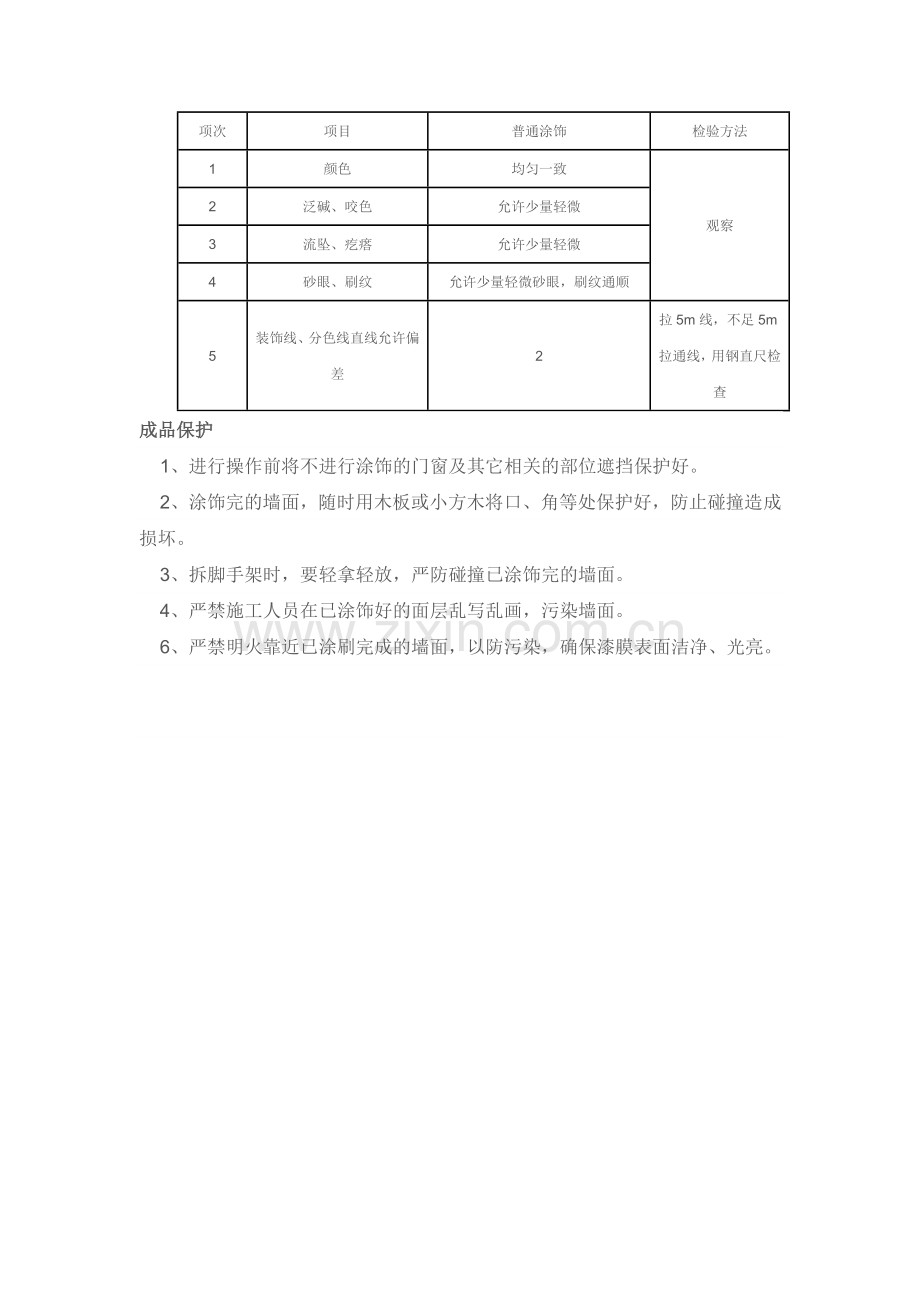 旧墙翻新外墙涂料施工方案.doc_第3页