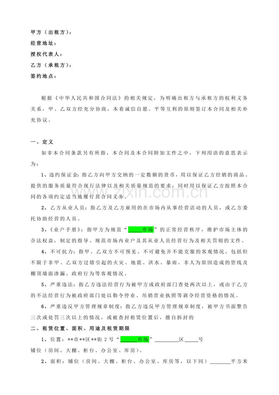 商铺租赁合同(甲方文本)【对甲方极其有利】.doc_第2页