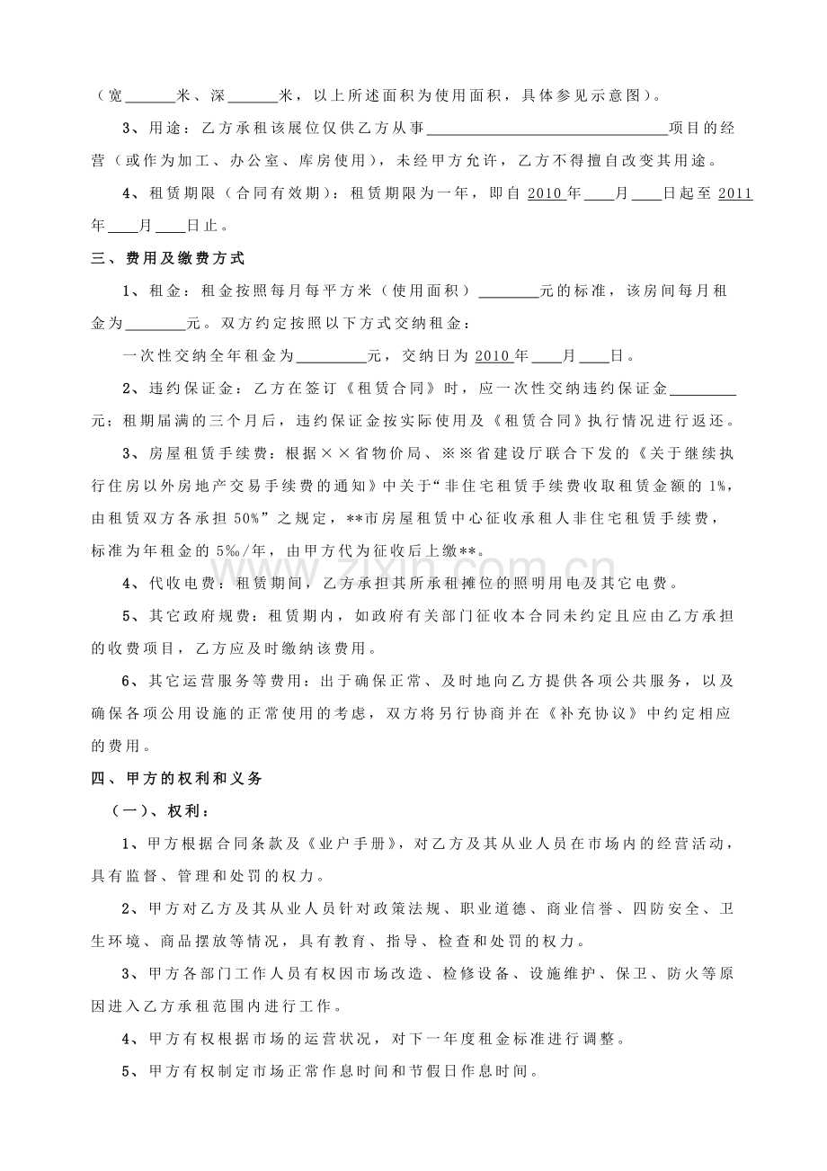 商铺租赁合同(甲方文本)【对甲方极其有利】.doc_第3页