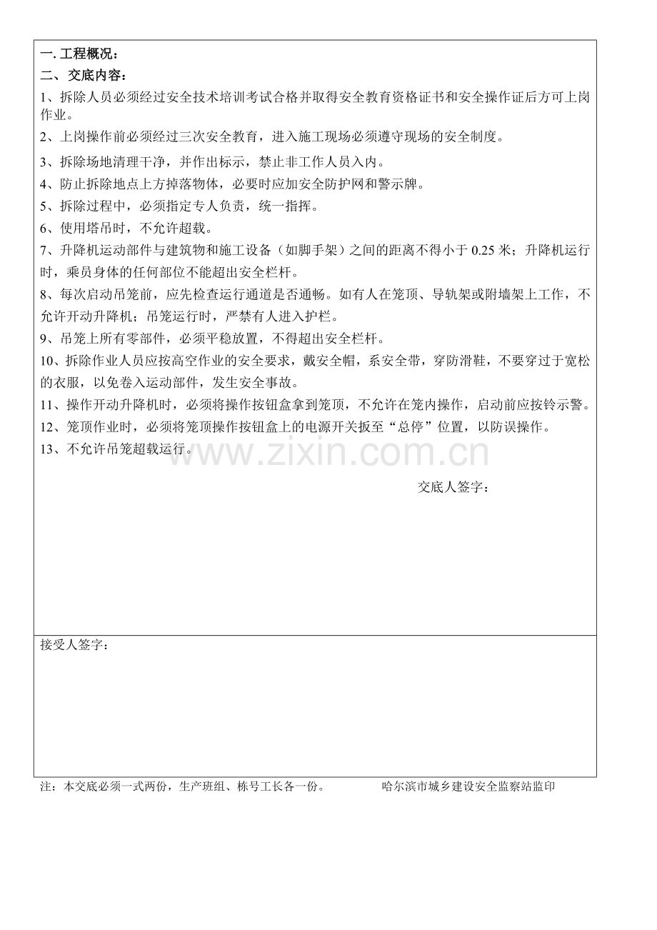 升降机拆除安全技术交底.doc_第2页