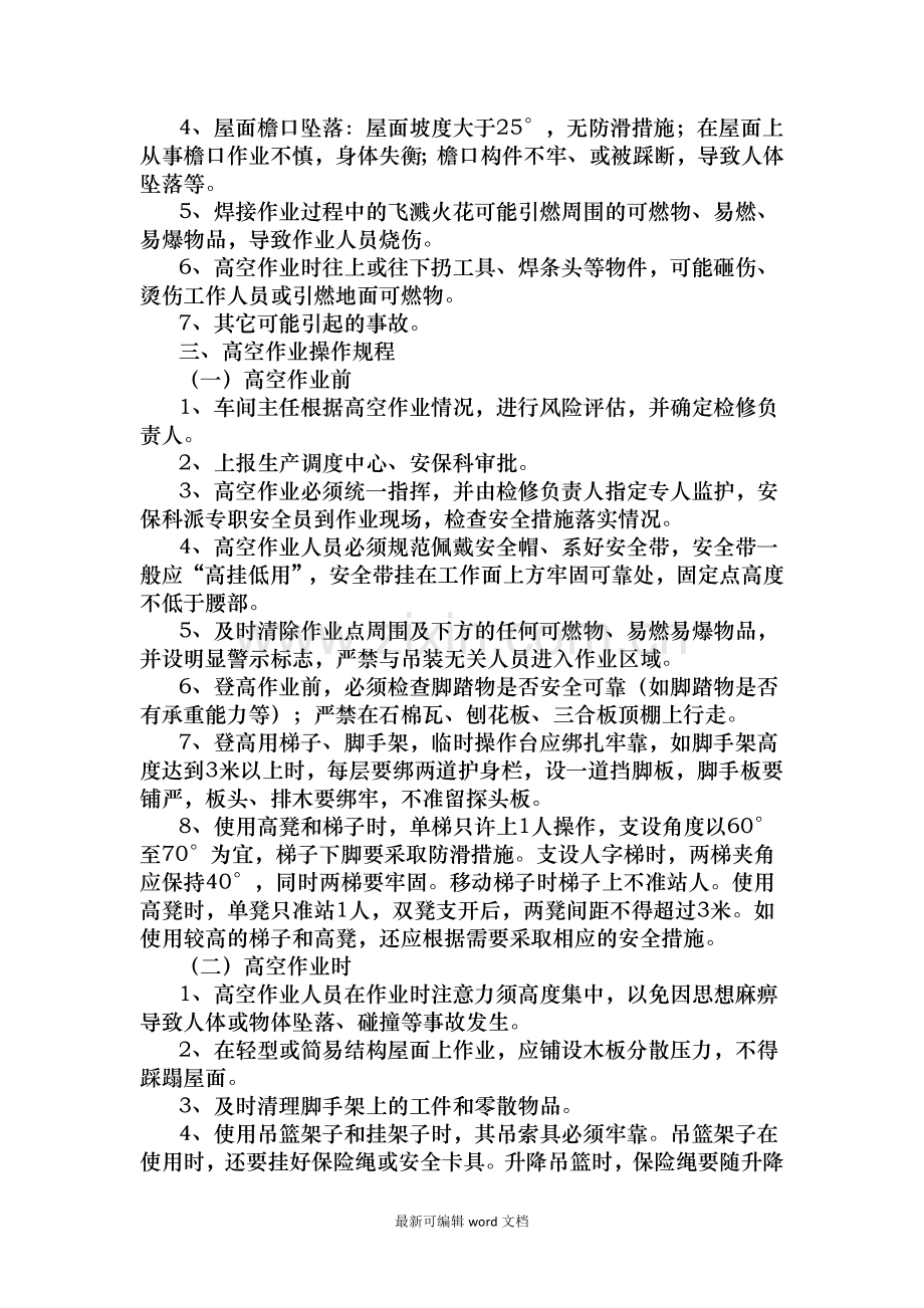 高空作业指导书.doc_第2页