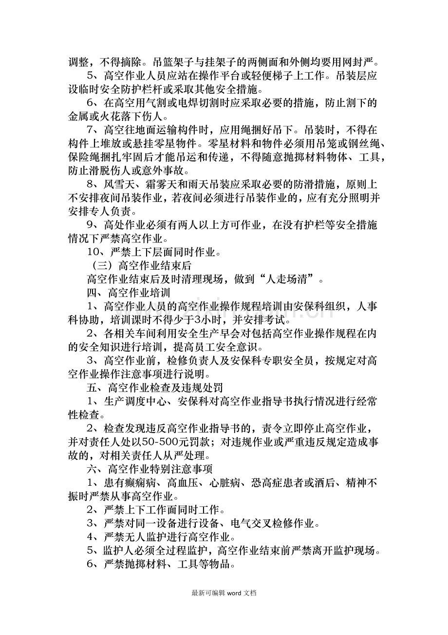 高空作业指导书.doc_第3页