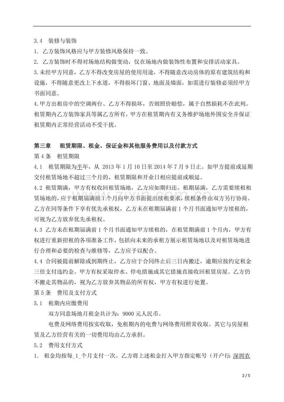 爱孕荟物业合作协议范本1208.doc_第2页