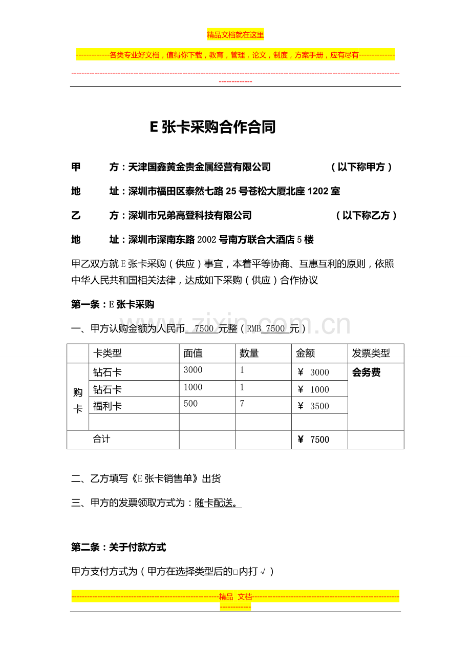 E张卡采购合作合同.doc_第1页