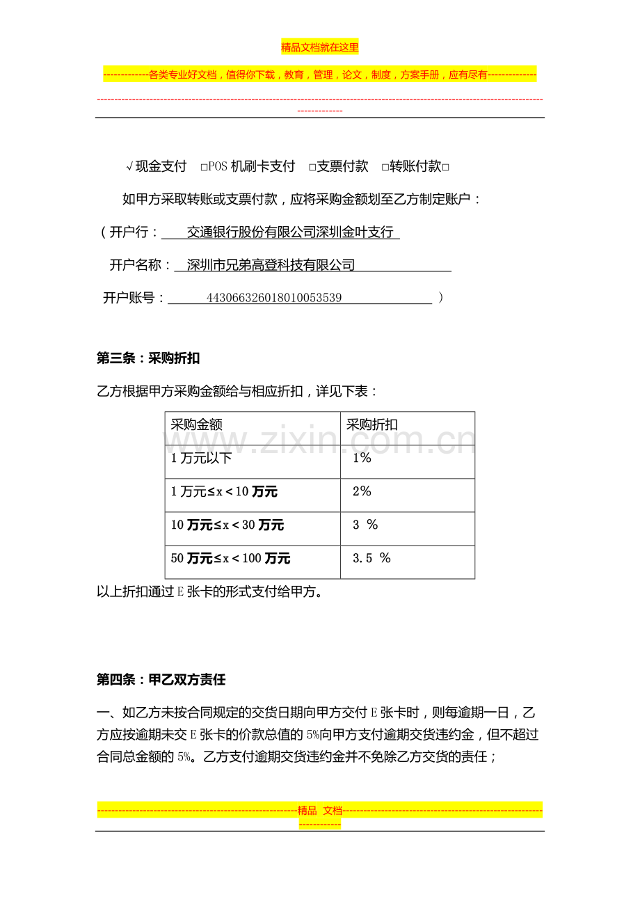 E张卡采购合作合同.doc_第2页