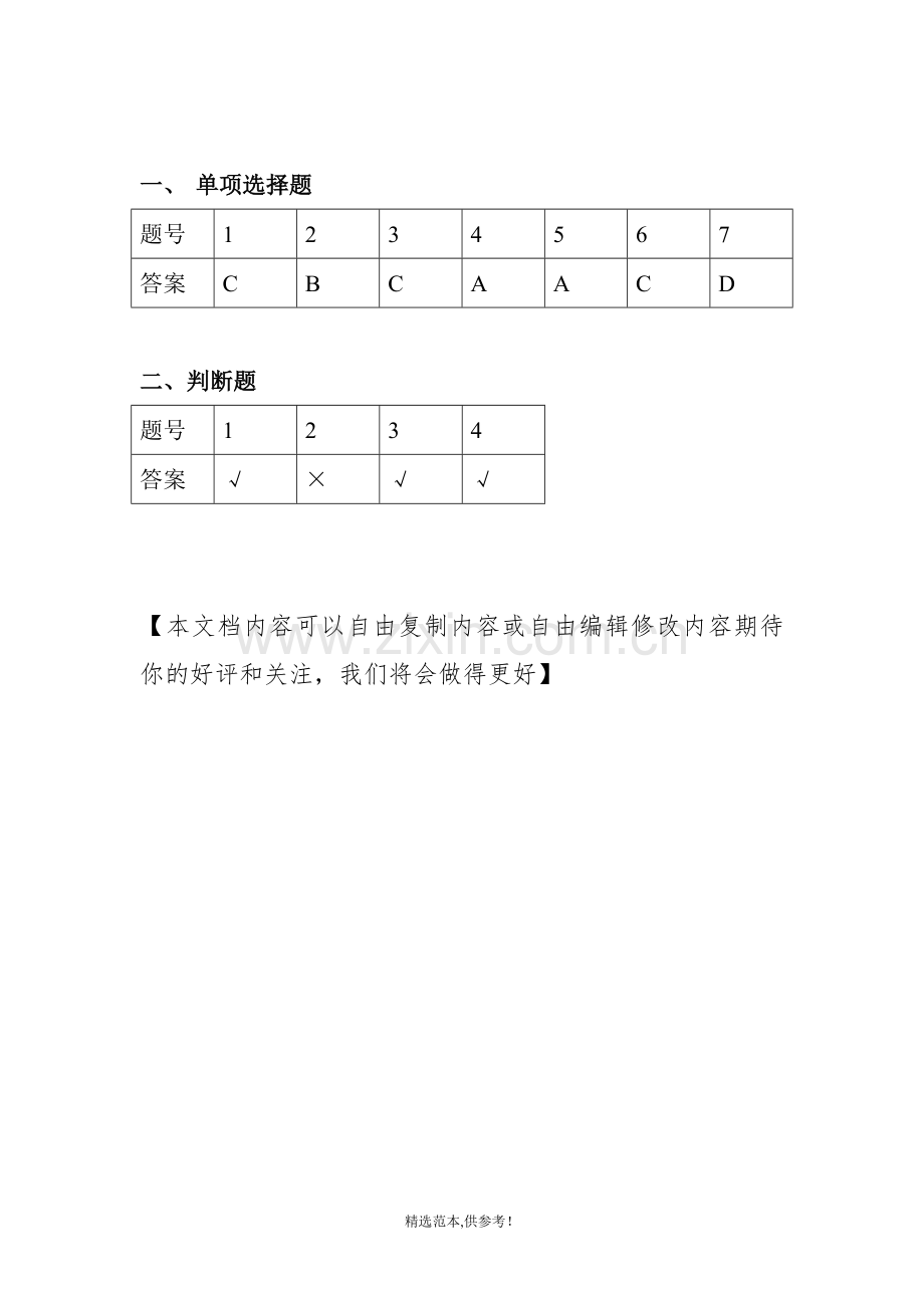 医疗机构放射卫生培训考试试题.doc_第3页