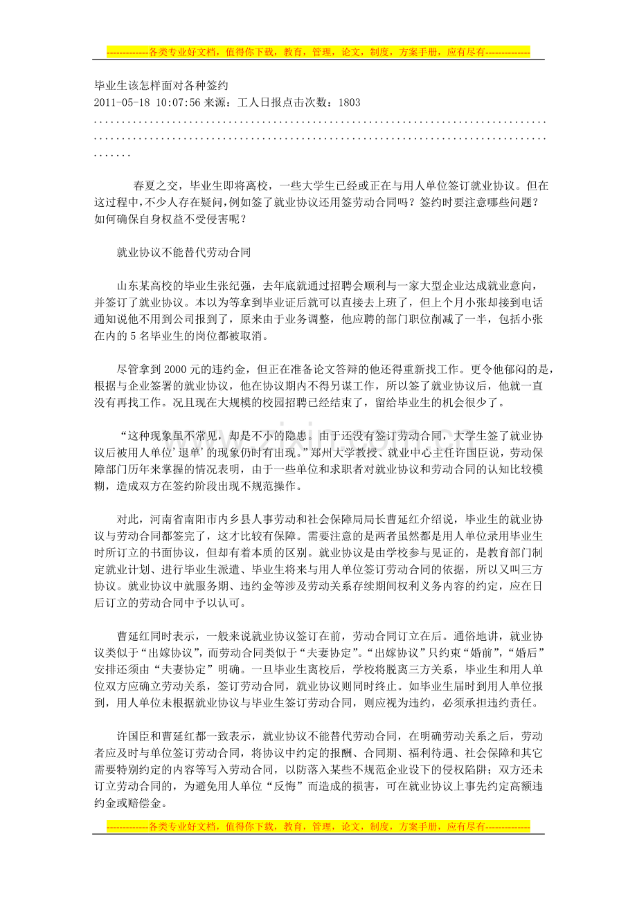 就业协议书不等于就业合同.doc_第1页