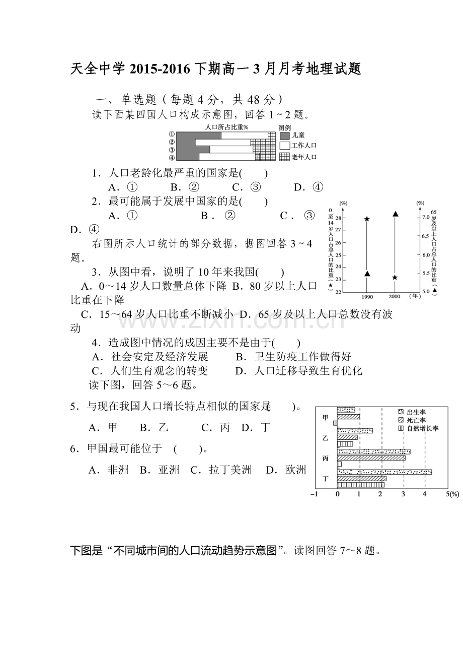 四川省雅安市2015-2016学年高一地理下册3月月考测试题.doc_第1页