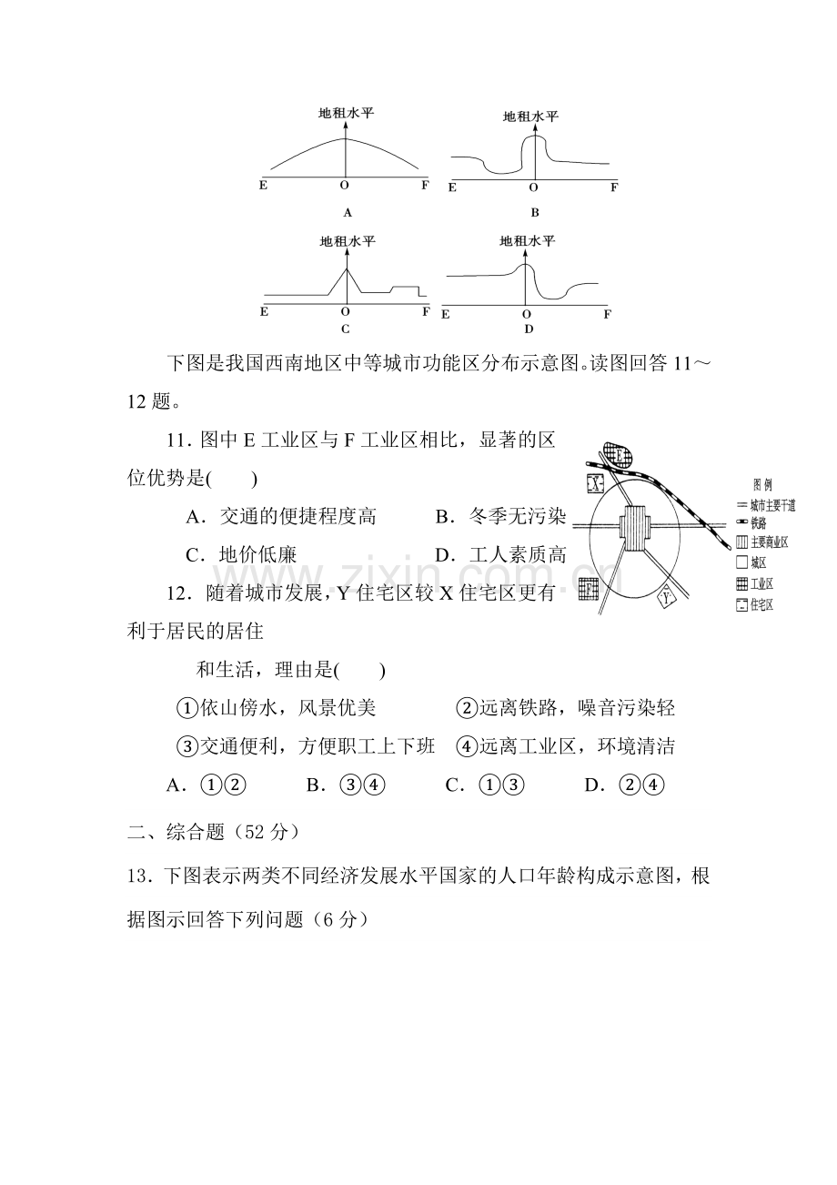 四川省雅安市2015-2016学年高一地理下册3月月考测试题.doc_第3页