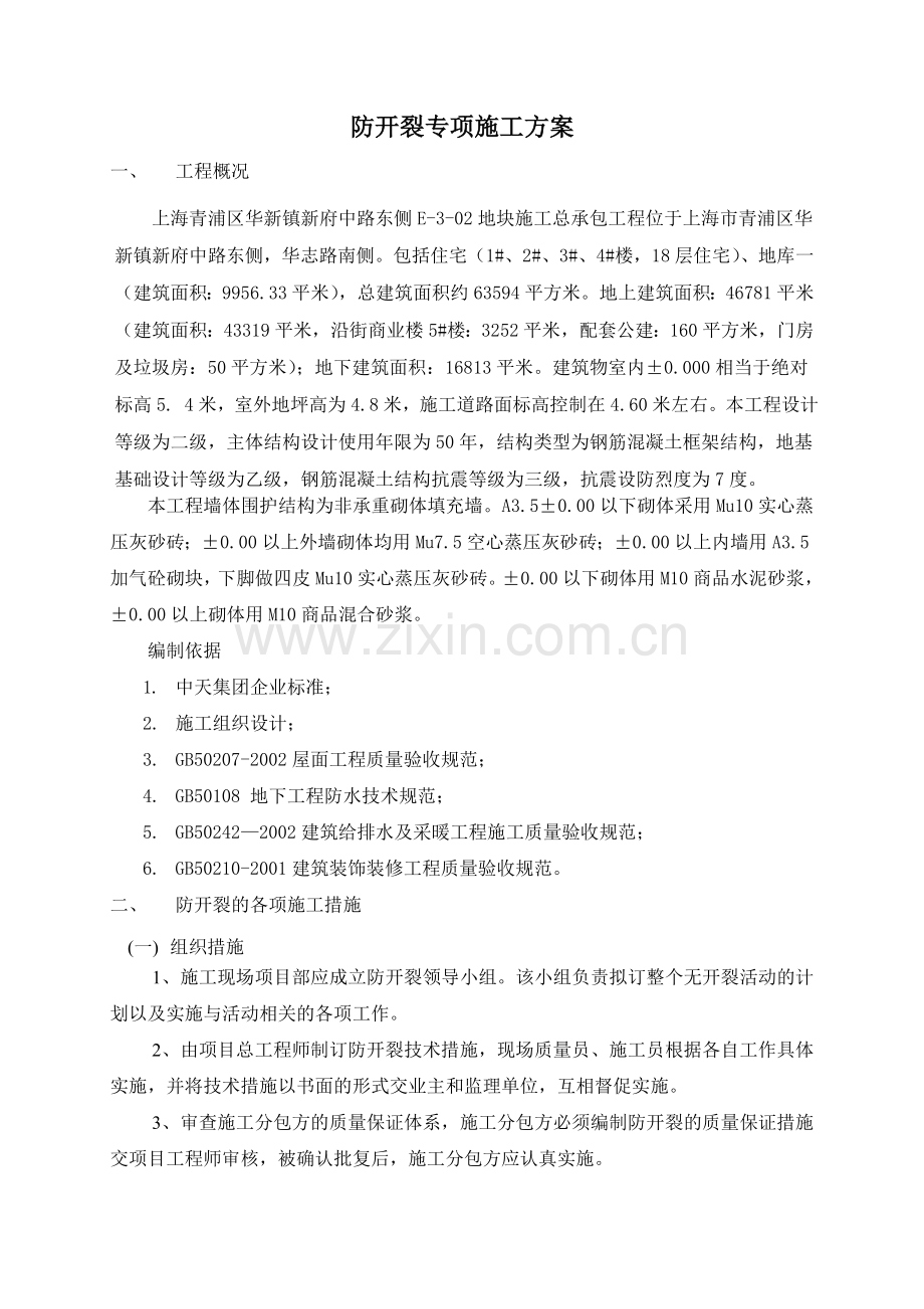 防开裂专项施工方案(2012-7-11.doc_第2页