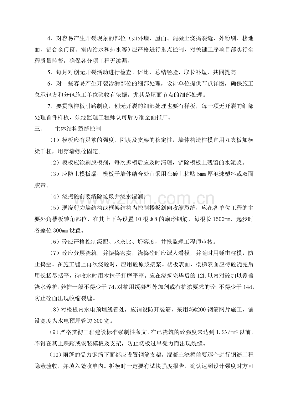 防开裂专项施工方案(2012-7-11.doc_第3页