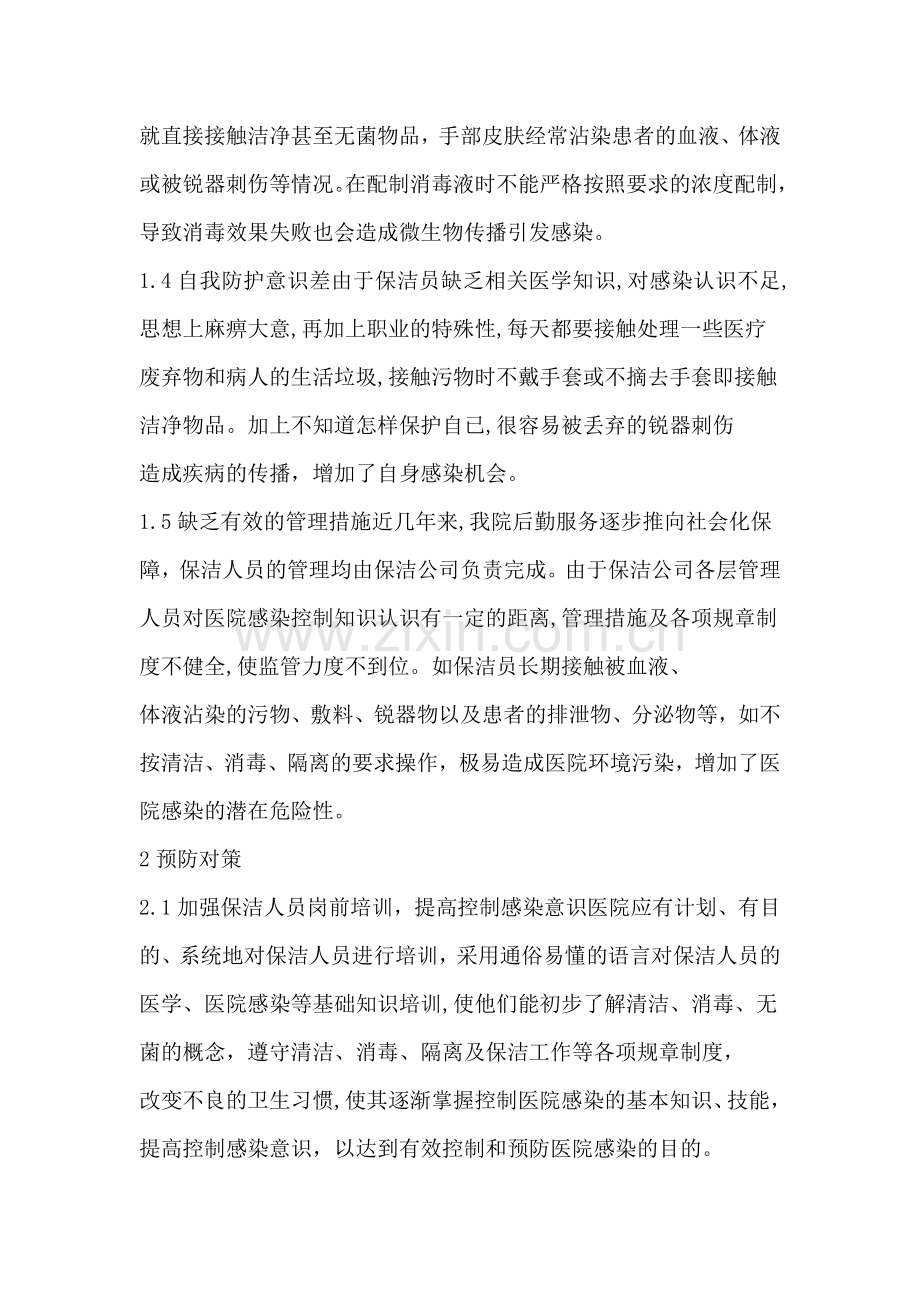 医院保洁员工作流程.docx_第2页