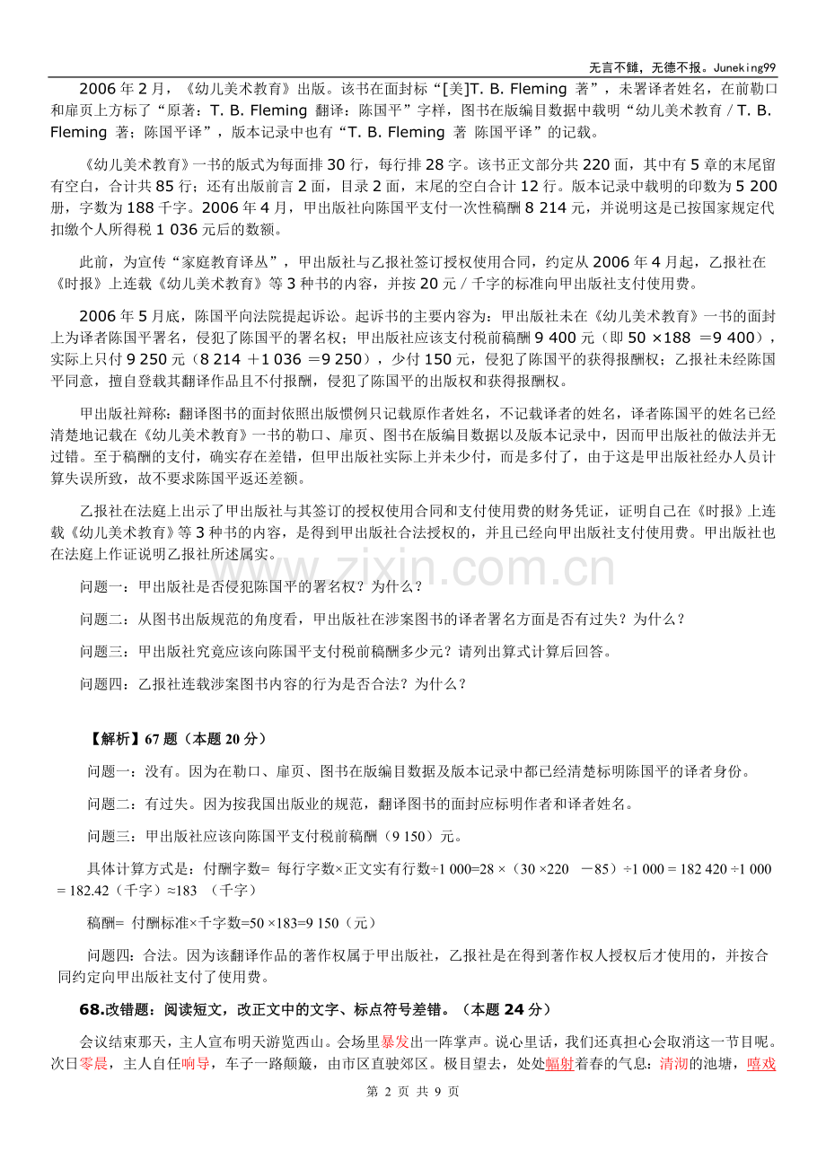 出版专业资格考试真题(初级)客观题及解析.doc_第2页