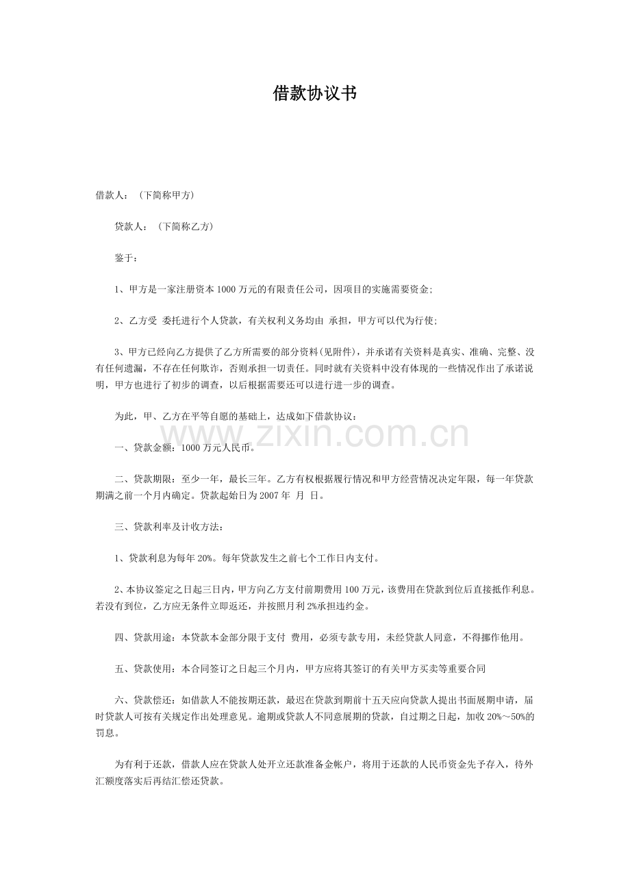 借款协议书.docx_第1页