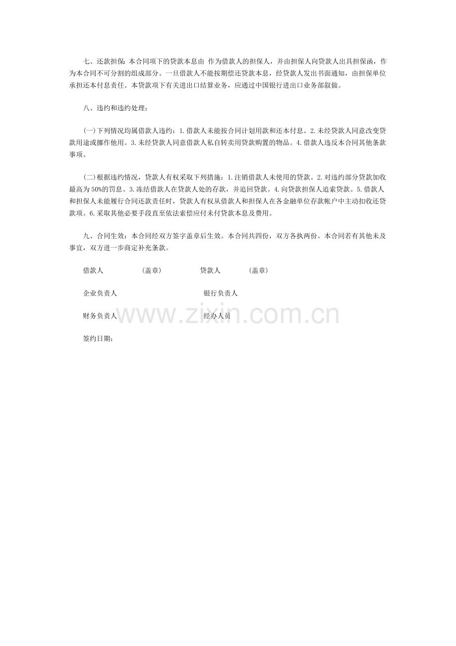 借款协议书.docx_第2页