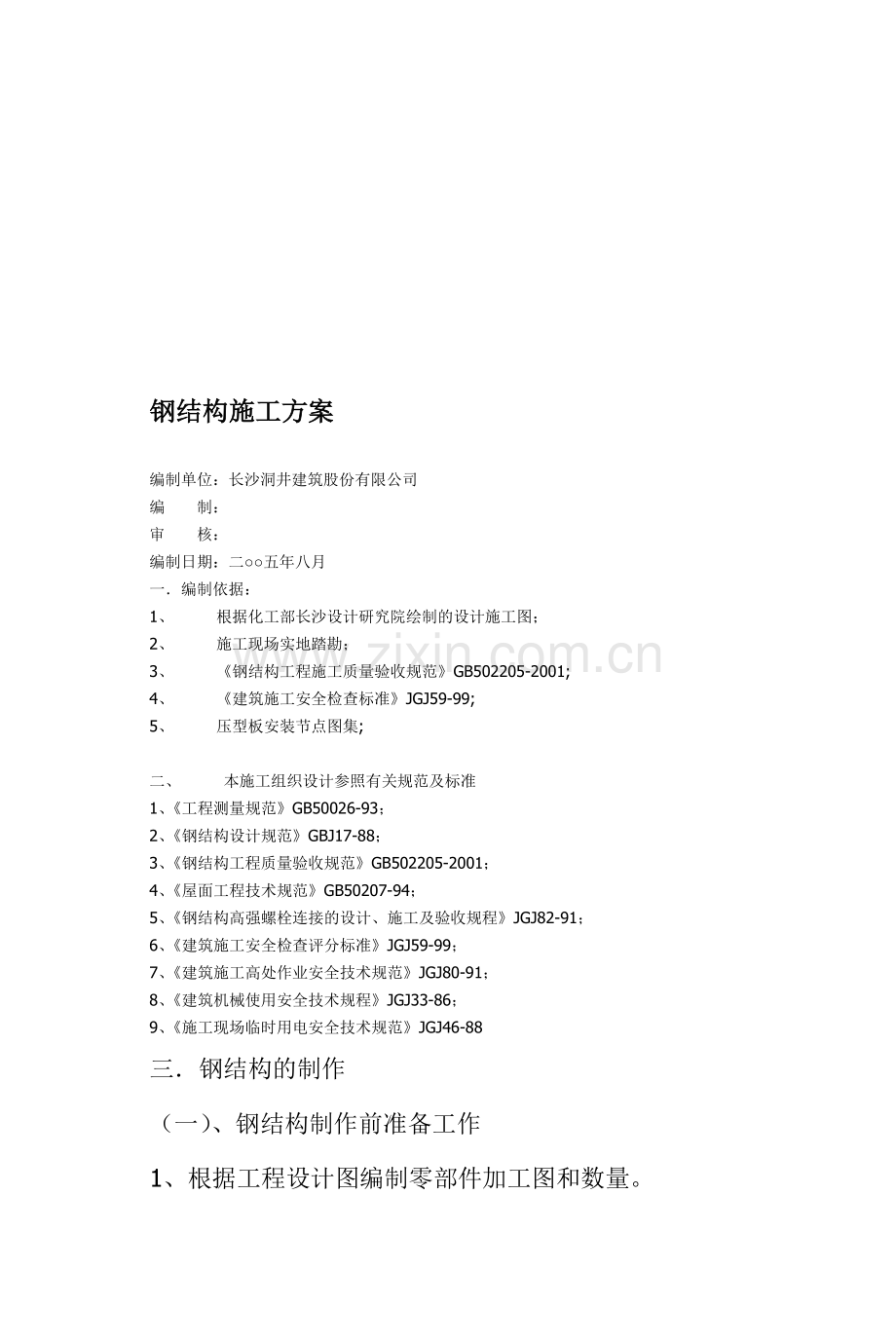 钢结构施工方案123.doc_第1页