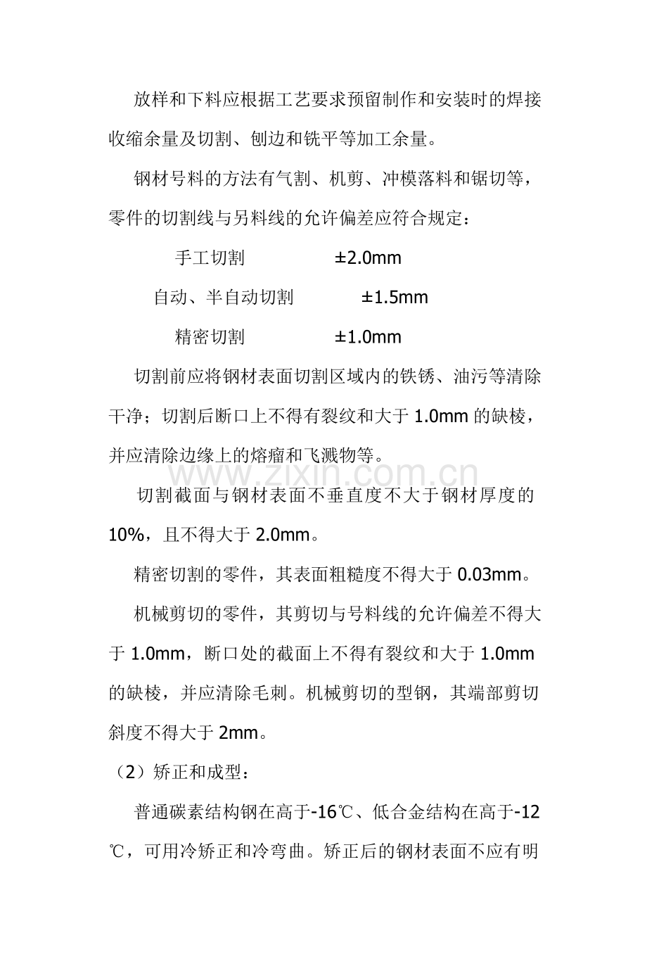 钢结构施工方案123.doc_第3页