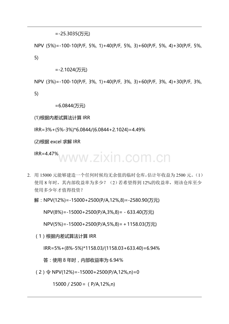 第4章-方案评价(第二次作业参考答案).doc_第2页