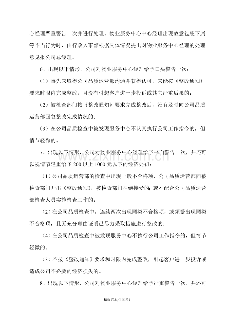 物业管理品质检查奖惩制度.doc_第3页