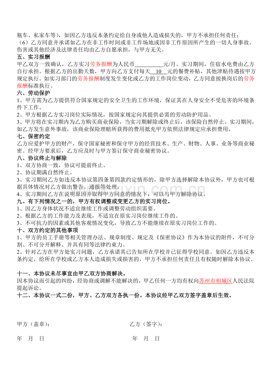 实习协议修改后(泰和).doc_第2页