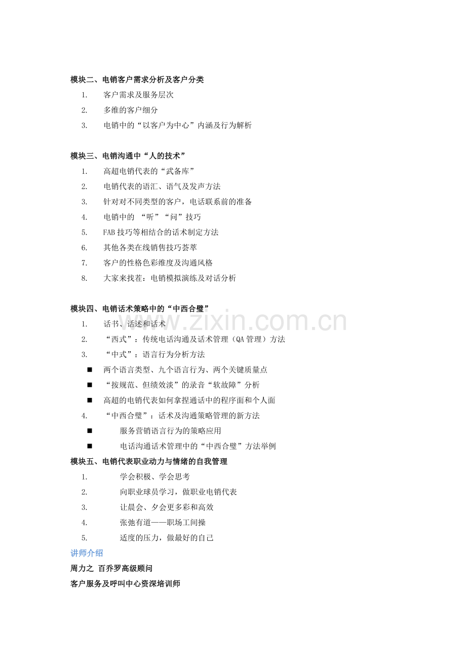 基层员工电话销售培训.doc_第2页