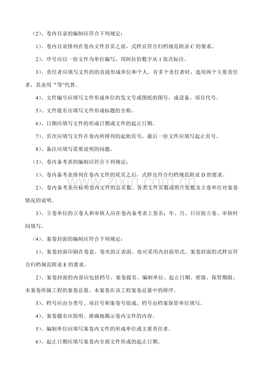 工程监理档案、资料管理办法(2015新).doc_第3页