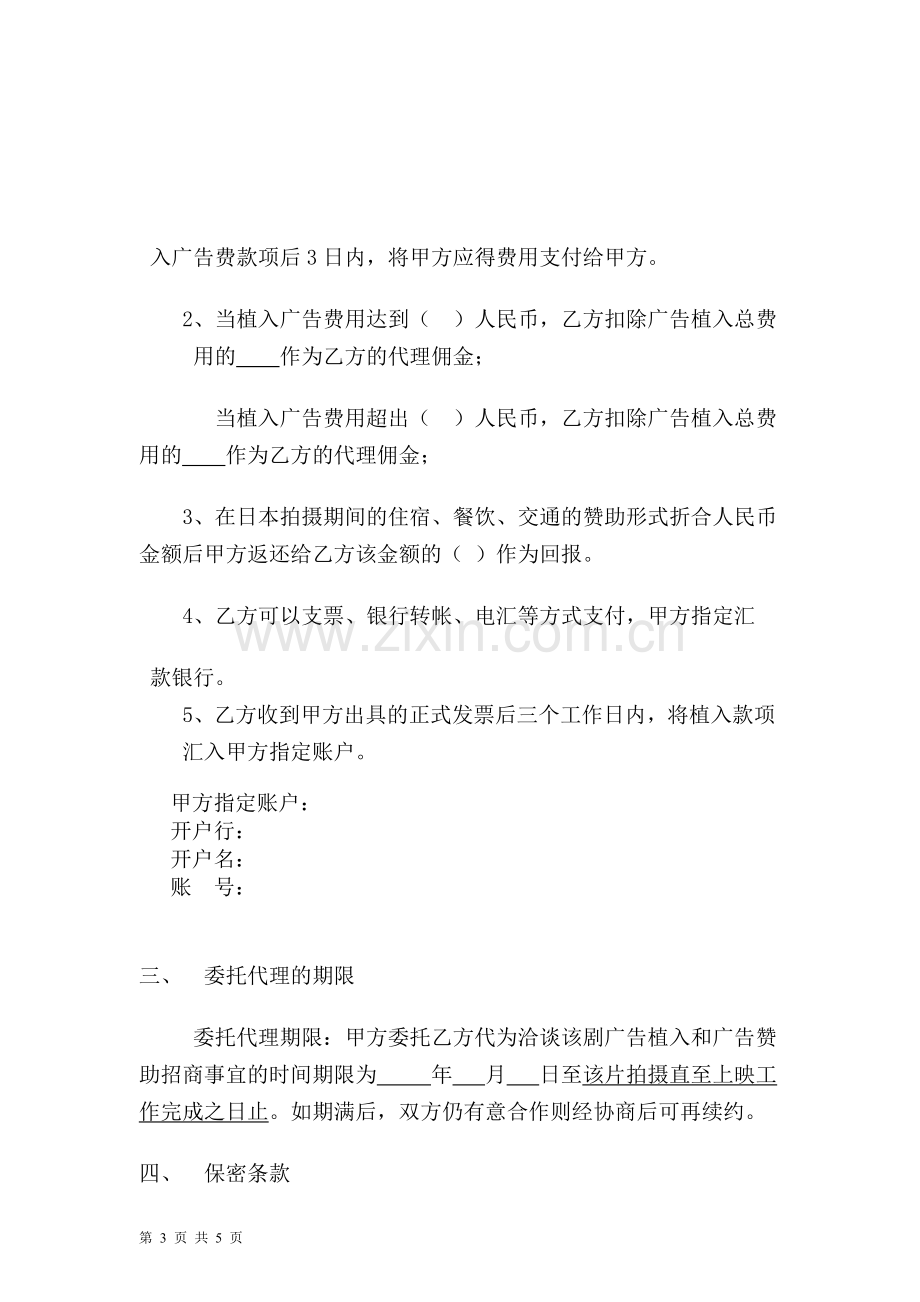 网络电影赞助及植入代理协议.doc_第3页