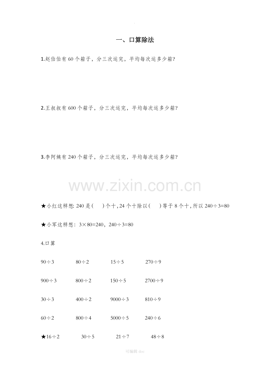 三年级数学下册除法口算、估算练习.docx_第1页