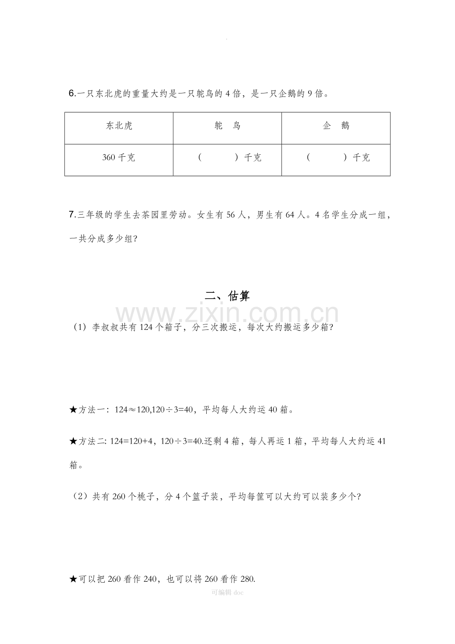 三年级数学下册除法口算、估算练习.docx_第3页